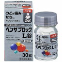 「7/26AM1:59迄エントリーでP5倍」【第(2)類医薬品】 ベンザブロックL錠 30錠 ※セルフメディケーション税制対象商品 メール便送料無料