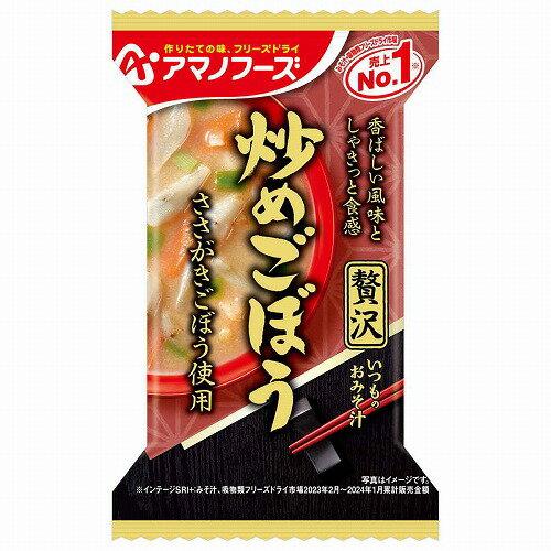 アマノフーズ いつものおみそ汁 贅沢 炒めごぼう 10.1g