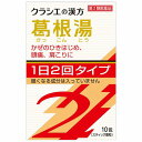 【第2類医薬品】 クラシエ漢方 葛根湯エキス顆粒S2 10包 ※セルフメディケーション税制対象商品 メール便送料無料