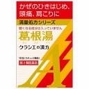 【第2類医薬品】 クラシエ漢方 葛根湯エキス顆粒A 10包 ※セルフメディケーション税制対象商品 メール便送料無料