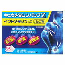 【第2類医薬品】 キュウメタシンパップZ 24枚 ※セルフメディケーション税制対象商品