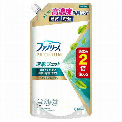 ファブリーズ プレミアム 速乾ジェット ふんわりおひさまの香り つめかえ用 特大 640ml