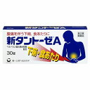 【第2類医薬品】新タントーゼA 30錠 メール便送料無料