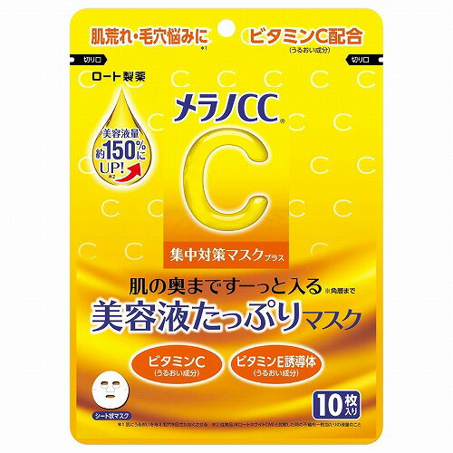ロート製薬 メラノCC 集中対策マスク プラス 10枚入 メール便送料無料 ロート製薬 メラノCC 集中対策マスク プラス 10枚入 メール便送料無料