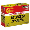 「7/26AM1:59迄エントリーでP5倍」【第(2)類医薬品】 パブロンゴールドA微粒 28包 ※セルフメディケーション税制対象商品 メール便送料無料