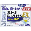 「7/26AM1:59迄エントリーでP5倍」【第(2)類医薬品】ストナジェルサイナスEX 30カプセル ※セルフメディケーション税制対象商品 メール便送料無料