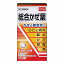【第(2)類医薬品】 総合かぜ薬「クニヒロ」 180錠 ※セルフメディケーション税制対象商品 送料無料