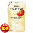 「エントリーでポイント10倍」TSUBAKI プレミアム ボリューム&リペア コンディショナー つめかえ用 300ml