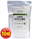 「エントリーでポイント10倍」介護食用 ゼラチン寒天 300g 送料無料