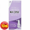 「エントリーでポイント10倍」【第3類医薬品】パープルショット のどスプレー 30ml(4)