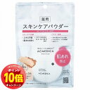 「エントリーでポイント10倍」アクメディカ 薬用 フェイスパウダー ナチュラル N 8g 医薬部外品 メール便送料無料