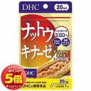 「7/26AM1:59迄エントリーでP5倍」DHC ナットウキナーゼ 20日分 20粒 メール便送料無料