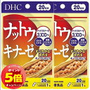 「7/26AM1:59迄エントリーでP5倍」DHC ナットウキナーゼ 20日分 20粒×2個セット メール便送料無料