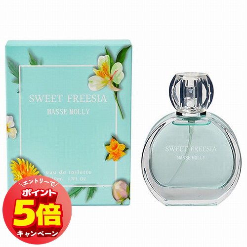 「7/26AM1:59迄エントリーでP5倍」マッセモリー オードトワレ スウィートフリージア 50ml 「7/26AM1:59迄エントリーでP5倍」マッセモリー オードトワレ スウィートフリージア 50ml