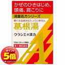 「7/26AM1:59迄エントリーでP5倍」【第2類医薬品】 クラシエ漢方 葛根湯エキス顆粒A 10包 ※セルフメディケーション税制対象商品 メール便送料無料