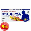 「7/26AM1:59迄エントリーでP5倍」【第2類医薬品】新タントーゼA 30錠 メール便送料無料
