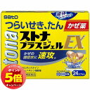 「7/26AM1:59迄エントリーでP5倍」【第(2)類医薬品】ストナプラスジェルEX 24カプセル ※セルフメディケーション税制対象商品 メール便送料無料