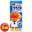 「7/26AM1:59迄エントリーでP5倍」【第(2)類医薬品】ムヒのこどもせきどめシロップS1 120mL メール便送料無料 ※セルフメディケーション税制対象商品
