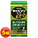 「7/26AM1:59迄エントリーでP5倍」【第2類医薬品】キャベジンコーワαプラス 300錠