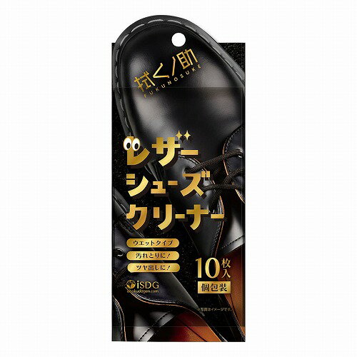 医食同源ドットコム 拭くノ助 レザーシューズクリーナー 10枚入