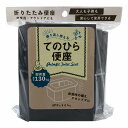 ぽけっトイレ てのひら便座 1個 送料無料(3)