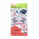食事用おでかけエプロン Pigeon Friends 10枚入 メール便送料無料