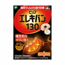 ピップ エレキバン130 48粒 メール便送料無料