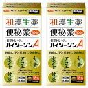 【第(2)類医薬品】 ビタトレール 和漢生薬便秘薬 ハイツージンA 300錠×2個セット 送料無料