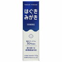 【第3類医薬品】三宝はぐきみがき 110g メール便送料無料