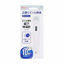 ピッと測る脇下体温計 1個 メール便送料無料