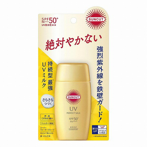 サンカットR パーフェクトUV ミルク 50mL メール便送料無料