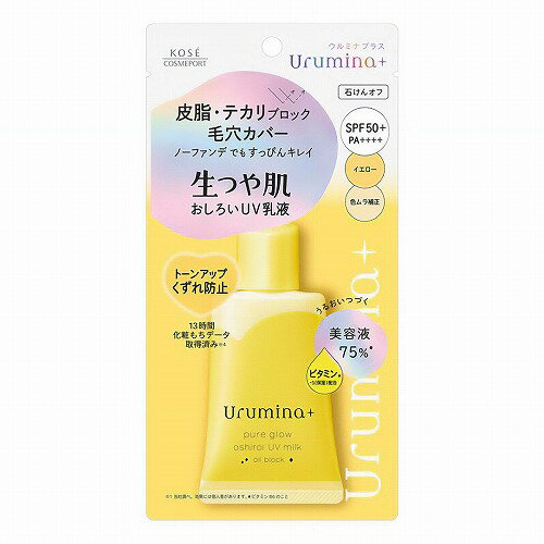 ウルミナプラス 生つや肌おしろい乳液 オイルブロック 35g メール便送料無料 ウルミナプラス 生つや肌おしろい乳液 オイルブロック 35g メール便送料無料