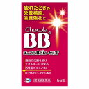 【第3類医薬品】 チョコラBBローヤルT 56錠 メール便送料無料