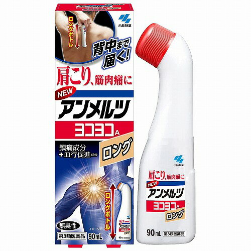 【第3類医薬品】NEW アンメルツヨコヨコロング 90ml ※セルフメディケーション税制対象商品 メール便送..