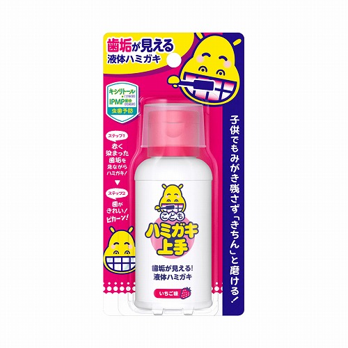 こどもハミガキ上手 いちご味 69ml メール便送料無料