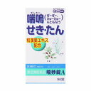 【第(2)類医薬品】 喘妙散A 96錠 ※セルフメディケーション税制対象商品 メール便送料無料