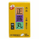 【第2類医薬品】 本草 正露丸糖衣 32錠 メール便送料無料