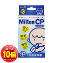 「エントリーでポイント10倍」ミルトン チャイルドプルーフ 60錠 MiltonCP メール便送料無料