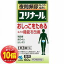 「エントリーでポイント10倍」【第2類医薬品】ユリナールb 60錠 メール便送料無料