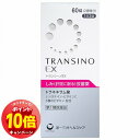 「エントリーでポイント10倍」【第1類医薬品】トランシーノEX 60錠 メール便送料無料