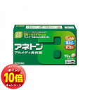 「エントリーでポイント10倍」【第(2)類医薬品】 アネトン アルメディ鼻炎錠 90錠 ※セルフメディケーション税制対象商品 メール便送料無料