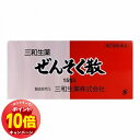 「エントリーでポイント10倍」【第(2)類医薬品】三和生薬 ぜんそく散 15包 ※セルフメディケーション税制対象商品 メール便送料無料