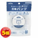「エントリーでポイント5倍」守りや 圧縮パンツキッズ (6〜10Y) 1個 / 防災 下着(3)