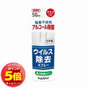 「7/26AM1:59迄エントリーでP5倍」ウィルアタック除去スプレー 50ml