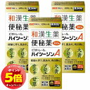 「エントリーでポイント5倍」【第(2)類医薬品】 ビタトレール 和漢生薬便秘薬 ハイツージンA 300錠×3個セット 送料無料
