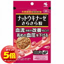 「7/26AM1:59迄エントリーでP5倍」小林製薬 ナットウキナーゼ さらさら粒(60粒入) メール便送料無料