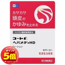 「7/26AM1:59迄エントリーでP5倍」【第2類医薬品】コートf ヘパメディHD 30ml メール便送料無料