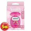 「エントリーでポイント5倍」ヴィーナス うるおい肌 ケース付きホルダー 替刃1個付 メール便送料無料