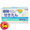 「7/26AM1:59迄エントリーでP5倍」【第(2)類医薬品】喘妙散A 24包 ※セルフメディケーション税制対象商品 メール便送料無料