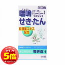 「7/26AM1:59迄エントリーでP5倍」【第(2)類医薬品】 喘妙散A 96錠 ※セルフメディケーション税制対象商品 メール便送料無料